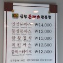 금왕식당 | 추억의 돈까스 맛집 [금왕돈까스] 내돈내산 솔직후기