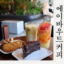 송정동-24 | 구미 송정동 제주감성 에이바우트 시청점 24시간 대형카페 다녀온후기