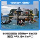 한아름근린공원 이미지