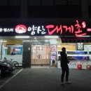 양산대게촌