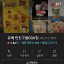 쥬씨인천구월