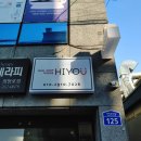하이유네일