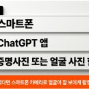 chatGPT로 스마트폰 앱 만들기 | 증명사진 한 장으로 초간단 치비 스티커 만들기