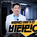 비타민이야기 이미지