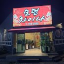 모던차이나 | 광양 중마동 코스요리로 나오는 모던차이나 정식 후기