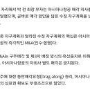 껍데기뿐인 아시아나 항공 매각 이미지