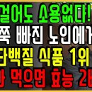 걷기 절대 아닙니다! 근감소증 예방에 좋은 식품 1위. 축 늘어진 근육이 한끼 단백질로 달라졌어요! 이미지