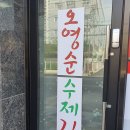 오영순 이미지