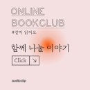 책수다 북클럽 이미지