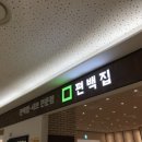 편백집 타임스퀘어점 이미지