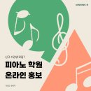 위닝피아노