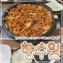 진솔반찬카페 | 전주 근교 완주 현지인 맛집 ㅣ 웨이팅 필수 오리주물럭 맛집 / 내돈내산 솔직후기_&#34;향수원&#34;