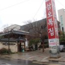 진화복국 | [포항맛집] 30년을 지켜온 맑은복국 삼오복집