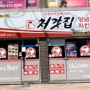 처갓집양념치킨동산 이미지