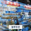 놀부수산 이미지