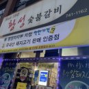 황성숯불갈비 이미지
