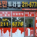 호반트라엘공인중개사사무소 이미지