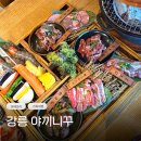 강릉 가볼만한곳 가족여행 맛집 야끼니꾸 테짱 유메모리
