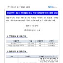 한국철도공사 2024-2차 전문직 채용(7.31) 이미지
