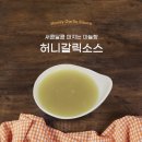 프랜차이즈 소스 차별화, 주문제작은 로얄푸드