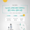 뉴스킨 이미지
