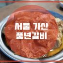 풍년고깃집
