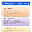 재송1동-26 | 센텀에듀플렉스 2014년 여름방학 프로그램 안내