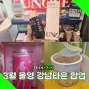 3월 올리브영 강남타운 팝업 모음 어노브 BB랩 바이오던스