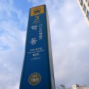 영진철물공구백화점 | 학동역 3번출구 부근. 국내최대.인테리어 건축자재백화점.명품 수입타일.국내 브랜드 타일.위생도기...