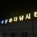 조부장바다낚시터 | [실내낚시] 서울에서 가까운 이색데이트, 겨울 실내 랍스터낚시 - 조부장바다낚시터