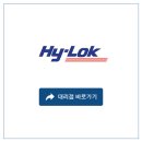하이록코리아(주) 이미지