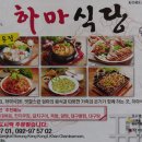 하마식당 이미지