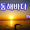 동해바다처럼 이미지