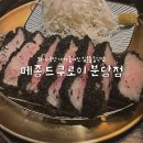 오리역.하나로마트 | 오리역 흑돼지 돈가스와 돈코츠육수 라멘 ‘메종드쿠로이 분당점’ 찐후기 주차 메뉴