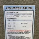 KBS 스포츠월드 수영장 | KBS스포츠월드 (구 88체육관) 서울 50m 수영장 주말 자유수영 가격 시간