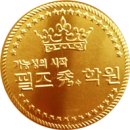 필즈수학원