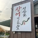정선애 장어 먹으러 와요 | (강원도정선)정선애 장어먹으러와요
