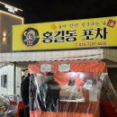 홍길동포차 이미지