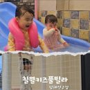 칠월키즈풀빌라 남해선구점 이미지