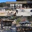 선교장 앞 | 강릉 여행지 명소 강릉 선교장