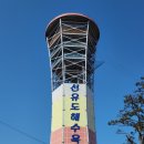 2022년 5월29일 군산 선유도 관광및 트레킹 짚라인(구블길8코스) 이미지