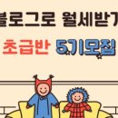 블로그 만들기 초급반 이미지