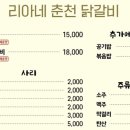 리아네춘천닭갈비
