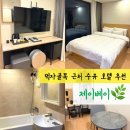 제이베이관광호텔 | 수유 제이베이 관광호텔 | 먹자골목 근처라 밤에 더 빛나는 숙소