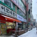 이모네분식식당