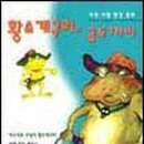 금두꺼비 이미지