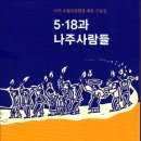 5.18 민중항쟁 유공자 동지회 - 12055 | 5.18 민중항쟁 유공자 동지회
