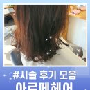 ARTE HAIR 이미지