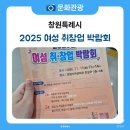 여성회관 3층 | ‘창원시 2025 여성 취창업 박람회’ 소개