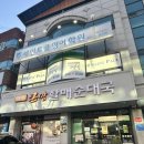 큰맘할매 순대국 | 구미 형곡동 큰맘할매순대국 수육국밥 솔직후기
